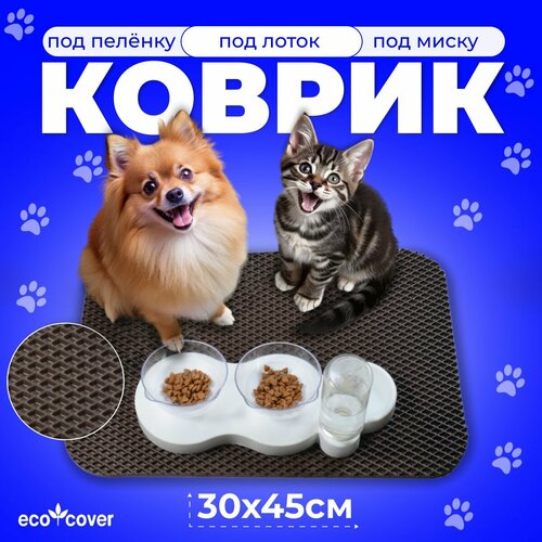 фото Коврик для мисок EcoCover 30x45, коричневый, ЭВА