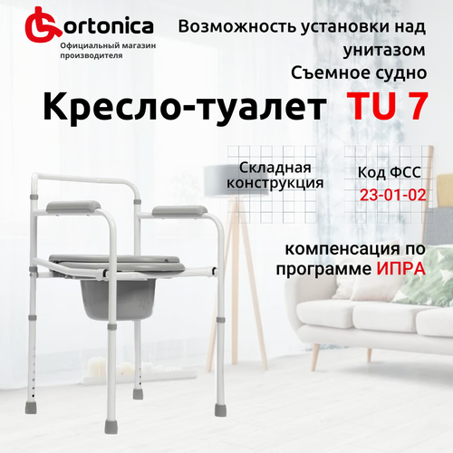 фото Cтул туалет Ortonica TU 7 для пожилых и инвалидов складной регулируемый по высоте ширина сиденья 43 см до 120 кг Код ФСС 23-01-02