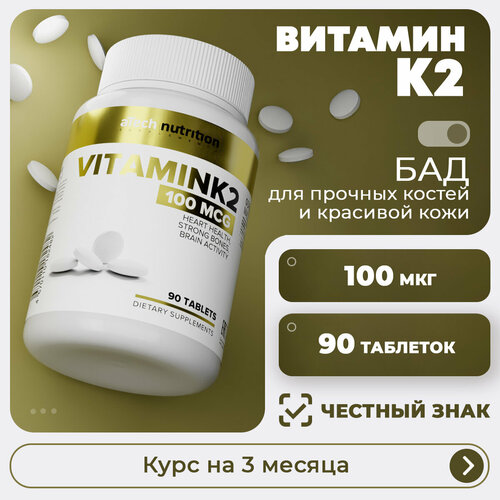 фото Витамин К / VITAMIN K aTech nutrition 90 таблеток