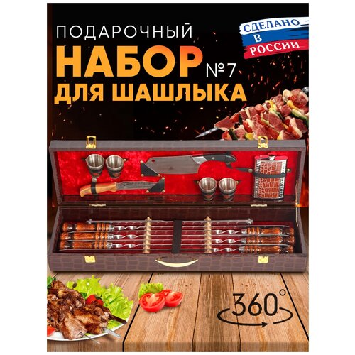 фото Подарочный набор для пикника № 7, Набор для мангала MARKETONEC, 17 предм. на 6 перс.