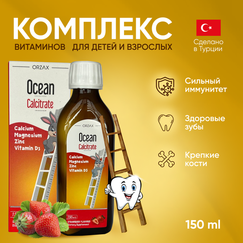 фото Ocean Calcitrate сироп жидкий кальций магний цинк д3