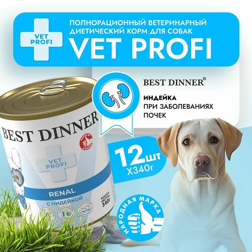 фото Влажный диетический корм Best Dinner Vet Profi Renal для собак при заболевании почек Индейка (12шт х 340гр)