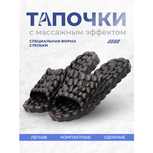 фото Массажные тапочки шиацу Галька, рефлекторные, черные, р.46-47