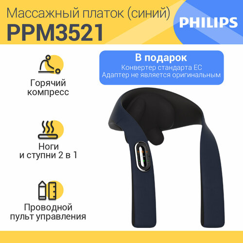 фото Массажёр для тела шеи и спины электрический Philips PPM3521DB/97