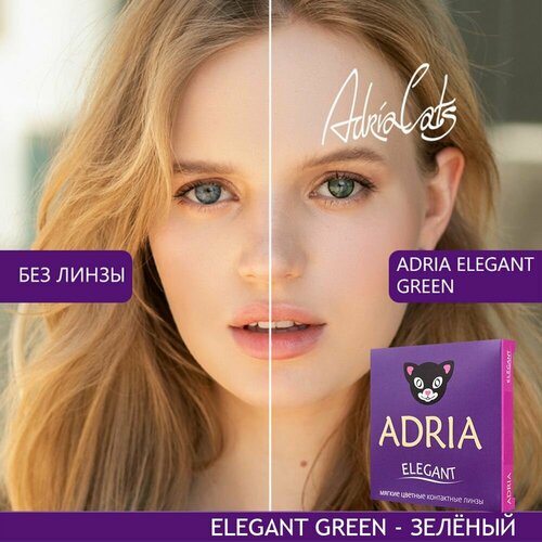 фото Контактные линзы ADRIA Elegant, 2 шт., R 8,6, D -0,5, green, 1 уп.