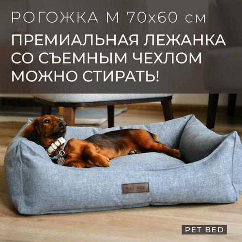 фото Лежанка для собак средних пород со съемным чехлом PET BED Рогожка, размер M 70х60 см, серая