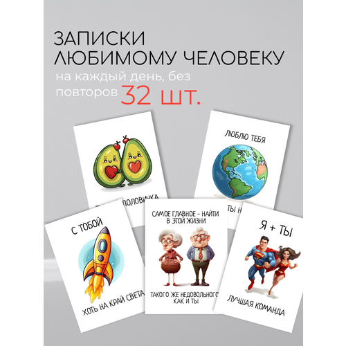 фото Набор мини открыток 'Записки любимому', 32 шт, подарок для мужа, парня, любимого на Новый год, 14 февраля