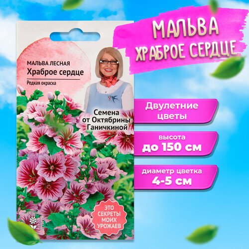 Мальца семена октябрина ганичкина Храброе сердце фото