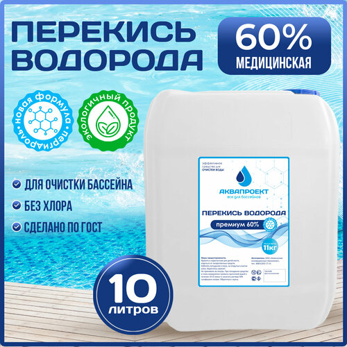 фото Перекись водорода для бассейна 60%, 10 литров / Пероксид для очистки воды / Пергидроль