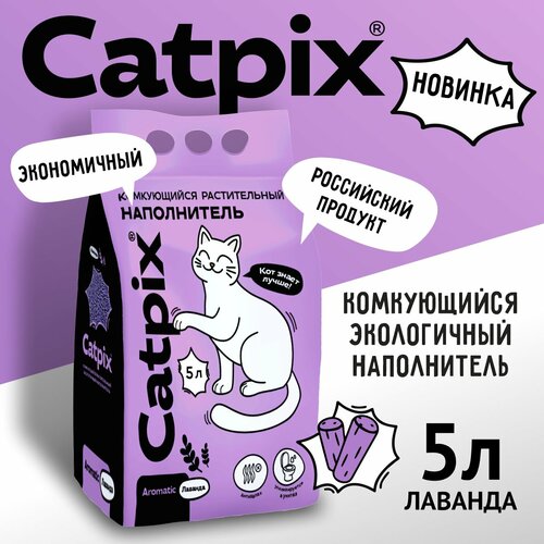 фото Наполнитель для кошачьего туалета тофу Catpix лаванда 5л