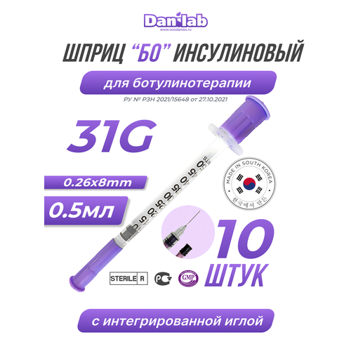 фото Шприц «Шприц БО» инъекционный (инсулиновый) однократного применения. 31G (0.26mm), 0.5 ml. 10 шт.