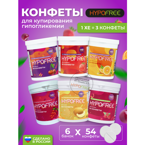 фото Hypofree Конфеты для купироввания гипогликемии ассорти 6 банки по 54 конфеты