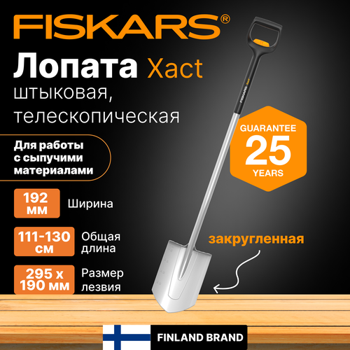 Лопата штыковая FISKARS Xact телескопическая закругленная (1066732) фото