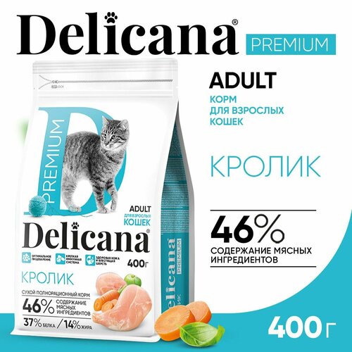 фото Сухой корм для кошек Delicana с кроликом 400 г