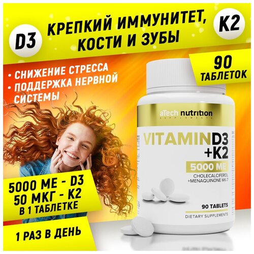 фото Витаминный комплекс Д3 5000 МЕ + К2 aTech nutrition БАД 90 таблеток