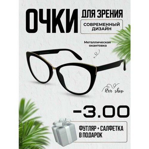 фото Очки Корригирующие -3.00 женские