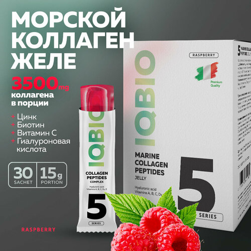 фото Морской коллаген IQBIO с малиной, 30 шт