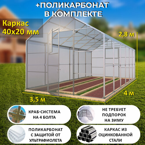 Теплица Двускатная (Поликарбонат в комплекте) 3.5 х 4 метра, оцинкованный каркас 40х20 мм - Домик Люкс фото