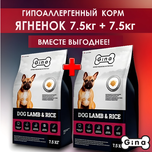 фото Корм для собак сухой супер премиум класса Gina Dog Lamb & Rice ягненок, рис, 7,5 кг + 7,5 кг