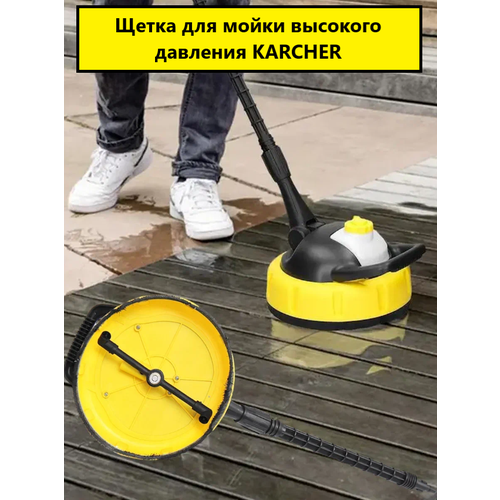 фото Щетка для мойки высокого давления KARCHER, HUTER, Ресанта