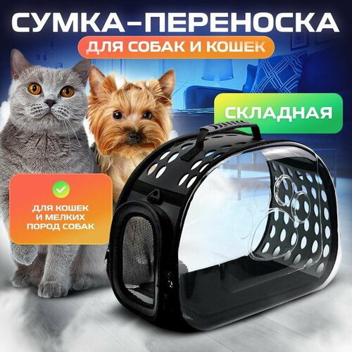 фото Переноска складная для кошек и собак / сумка дорожная для животных