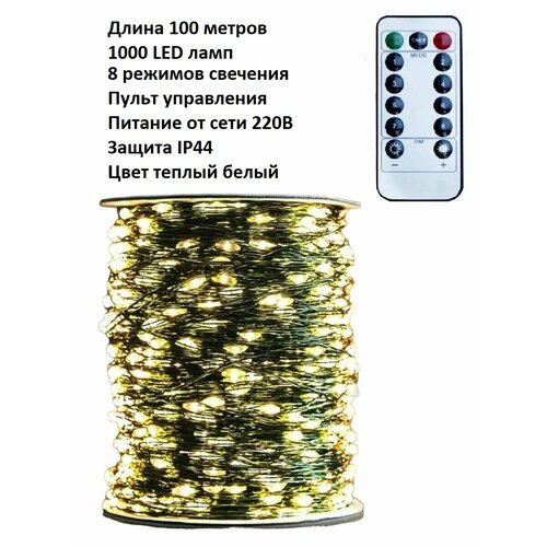 фото Светодиодная LED гирлянда «Роса»: цвет тёплый белый/100 м/1000 LED ламп/интерьерная/темно зелёный провод/пульт управления/8 режимов работы/с таймером.