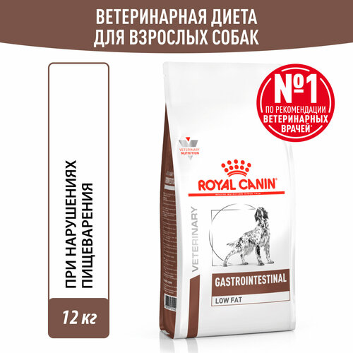 фото Сухой корм для собак Royal Canin Gastrointestinal Low Fat диетический при расстройствах пищеварения, 12 кг