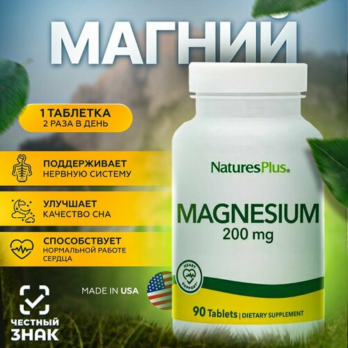 фото Магний 200 мг (Magnesium 200 mg), 90 таблеток