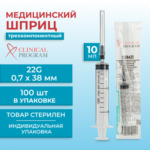 фото Шприц трехкомпонентный Clinical Program 10 мл 22G (0.7 x 38 мм, 100 штук в упаковке)