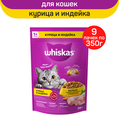 фото Корм сухой для кошек Whiskas подушечки с курицей и индейкой, 9 шт. по 350 г