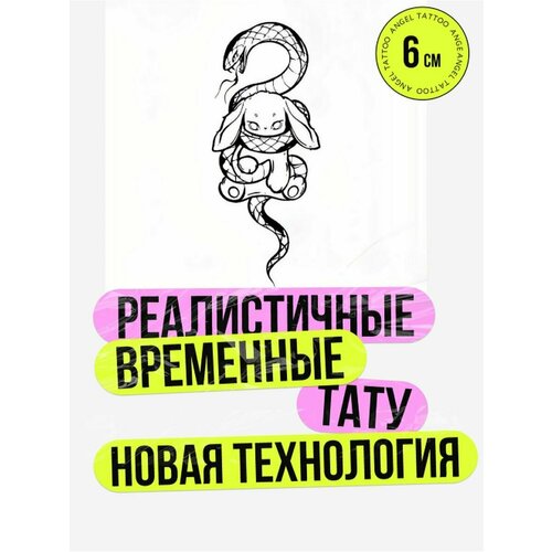 фото Тату переводные долговременные взрослые змея