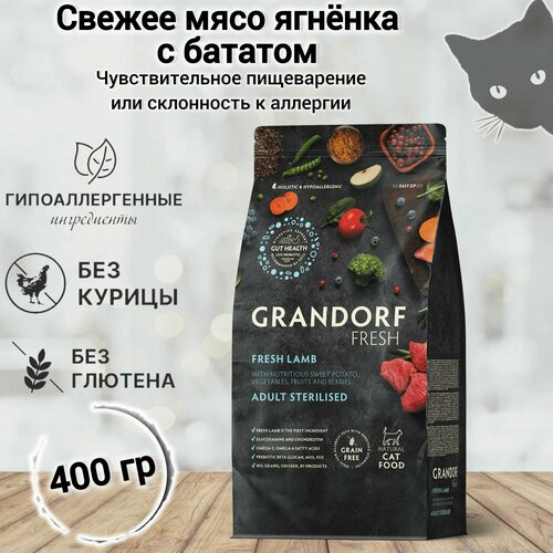 фото Корм для кошек Grandorf FRESH Cat STERILISED Lamb&Sweet Potato (Свежее мясо ягненка с бататом для стерилизованных кошек) 400 гр.