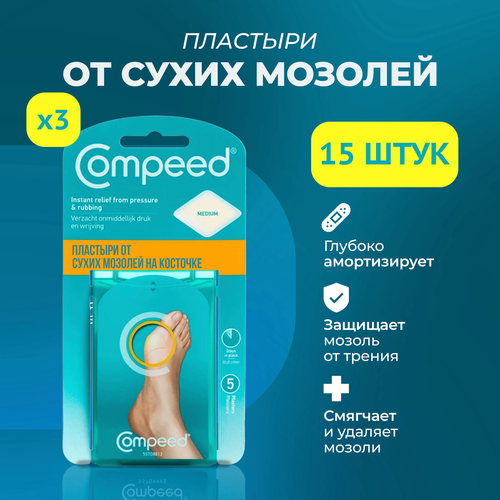 фото Мозольный Пластырь Compeed на большую косточку от сухих мозолей, 15 штук