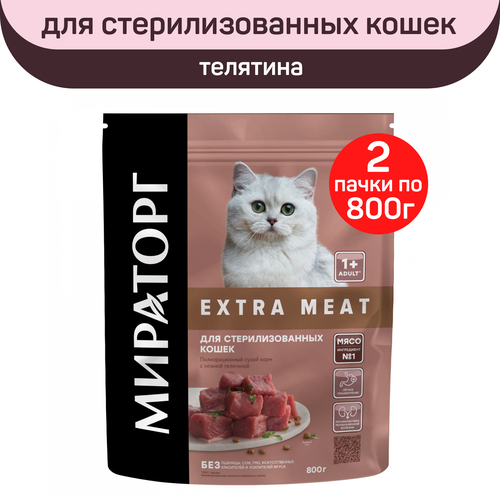 фото Сухой корм для стерилизованных кошек старше 1 года Мираторг Extra Meat, с нежной телятиной, 2 шт по 800 г