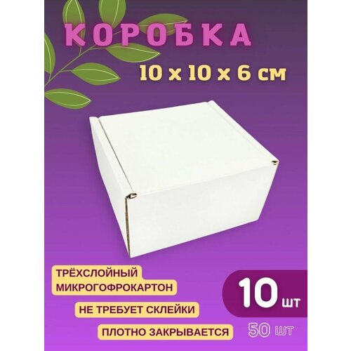 фото Подарочная белая коробка бокс 10 х 10 х 6 см (10 шт)