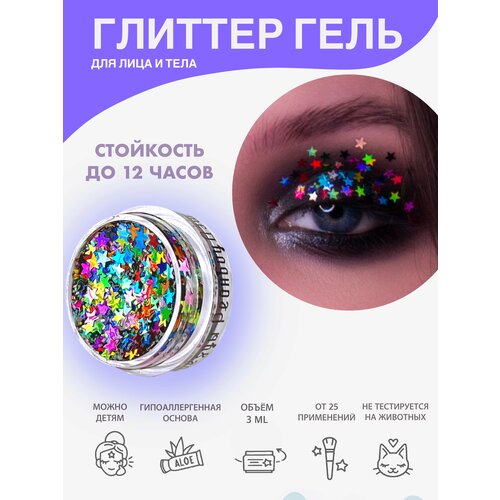 фото Queridos Glitters ГлиттерГель. Блёстки для лица и тела. Цвет 