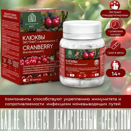 фото Клюквы экстракт с витамином С (Cranberry Standardized+С Extract) капсулы массой 0,4г N30