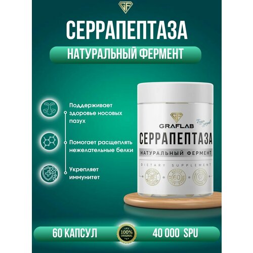 фото Серрапептаза 40000 SPU (Serrapeptase) 60 капсул