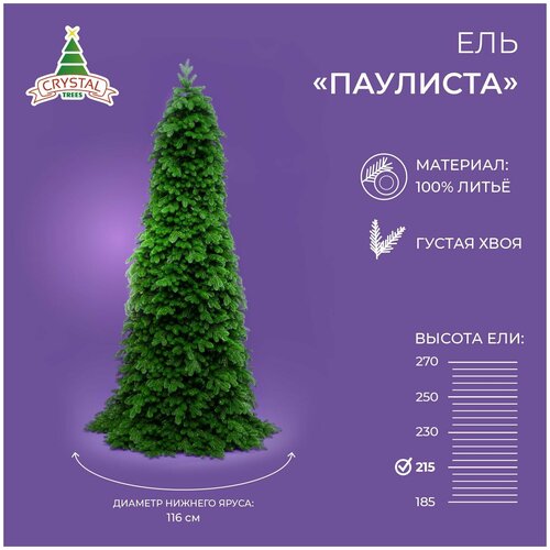 фото Искусственная елка новогодняя Литая Crystal Trees паулиста , высота 215 см