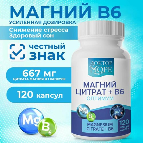 фото Магний Цитрат + B6 оптимум, 400мг (Magnesium Citrate+B6 optimum) от стресса, успокоительное для нервной системы с витамином Б6, БАД - 120 капсул