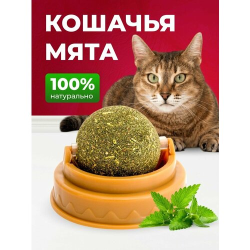 фото Игрушка для кошек с мятой / кошачья мята / ролик с мятой