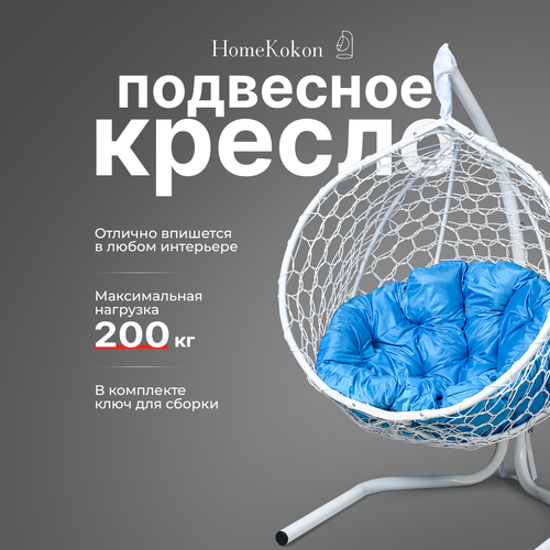 фото Подвесное кресло-кокон с Синей подушкой HomeKokon, усиленная стойка до 200кг, 175х105х67