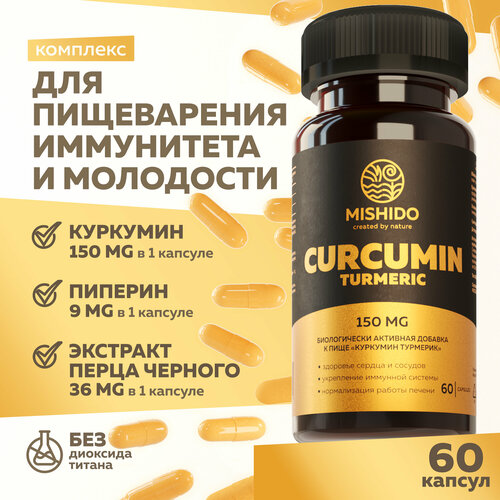 фото Куркумин Турмерик MISHIDO CURCUMIN TURMERIC 60 капсул Комплекс куркума в капсулах с пиперином