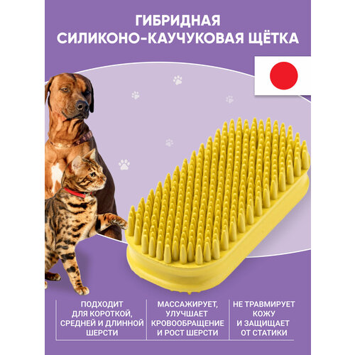 фото Щетка для удаления короткой шерсти Japan Premium Pet гибридная силиконовая для гладкошерстных собак средних и крупных пород.