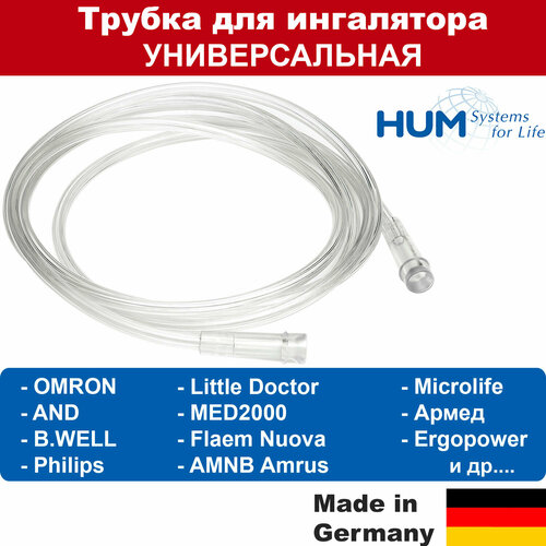 фото Трубка 2м для ингаляторов: OMRON, AND, B.WELL, Microlife, Армед и др.