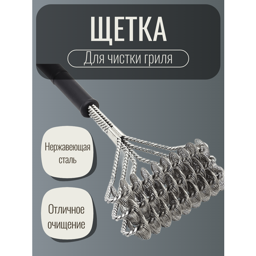 фото Щетка для чистки гриля Grill Brush, 41 см