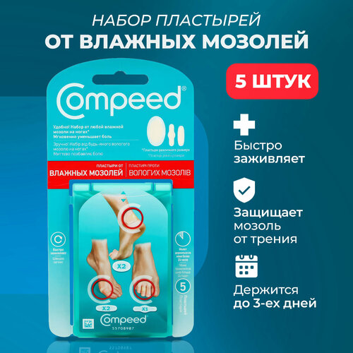 фото Мозольный Пластырь Compeed под туфли для девушек, дышащий телесный против натирания от натоптышей, набор пластырей разного размера 5 штук