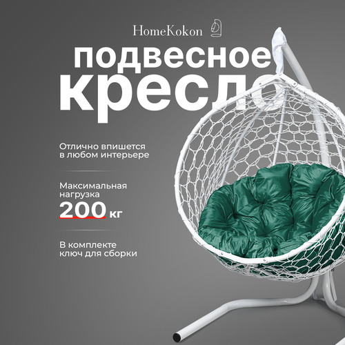 фото Подвесное кресло-кокон с Зеленой подушкой HomeKokon, усиленная стойка до 200кг, 175х105х65