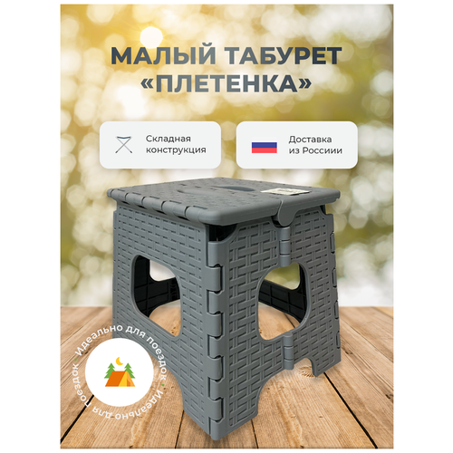 фото Малый складной табурет 