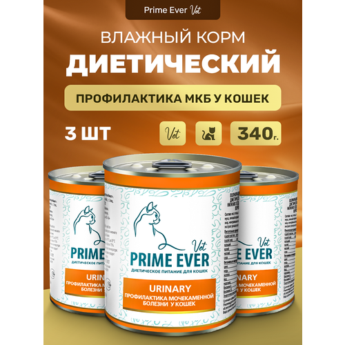 фото Влажный корм для кошек Prime Ever VET Urinary для профилактики мочекаменной болезни упаковка 3 шт х 340 г